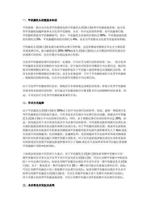 甲状腺癌术后注意事项及常见问题
