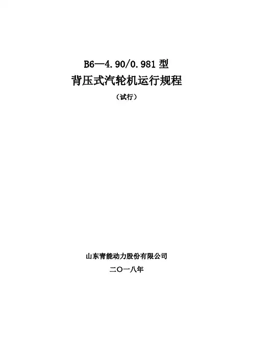 汽轮机背压规程