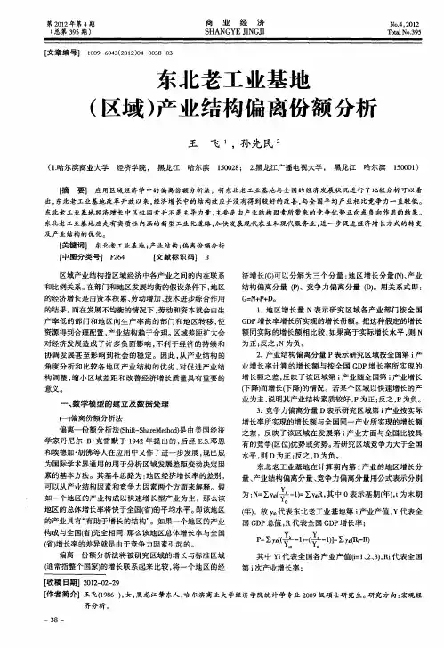 东北老工业基地(区域)产业结构偏离份额分析