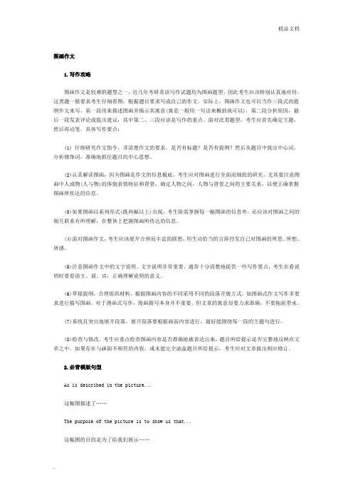 考研英语写作大作文范文及模板：图画作文
