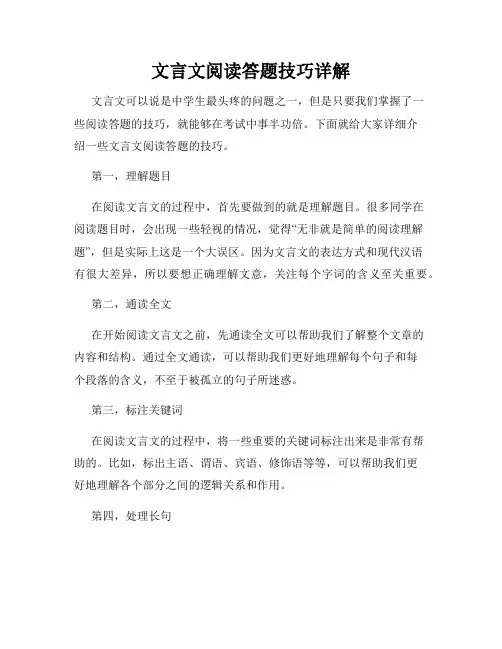文言文阅读答题技巧详解