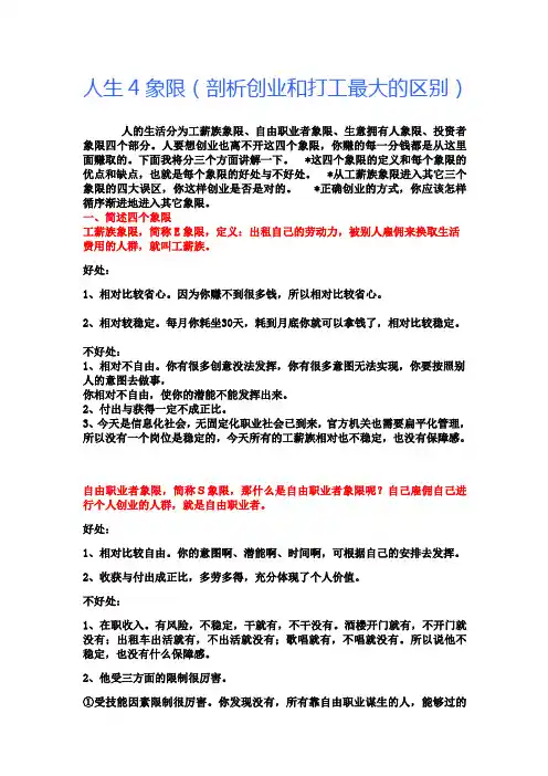 人生4 象限(剖析创业和打工最大的区别)