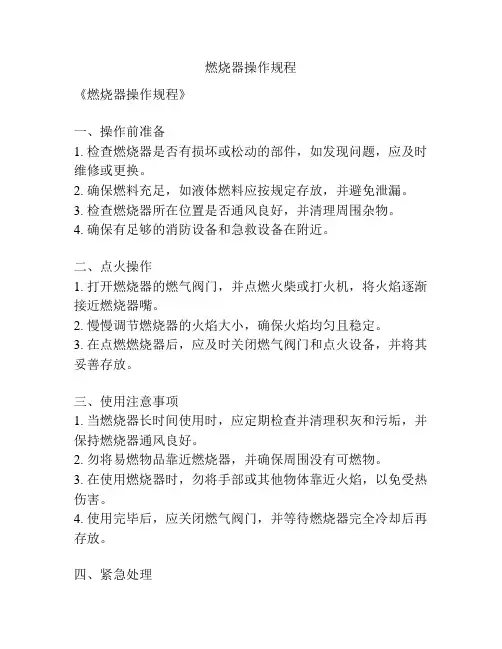 燃烧器操作规程