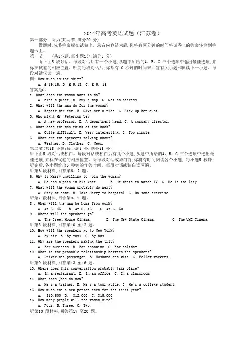2014年江苏英语高考试卷含答案和解析