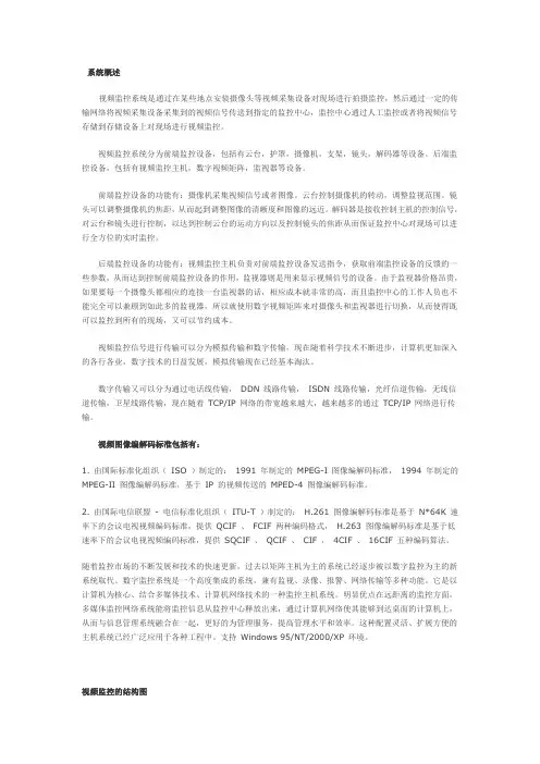 97867_楼宇监控系统