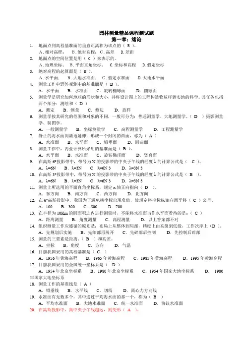 测量学试题 (选择题)