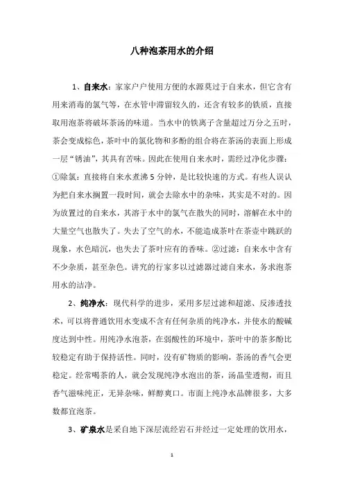 八种泡茶用水的介绍