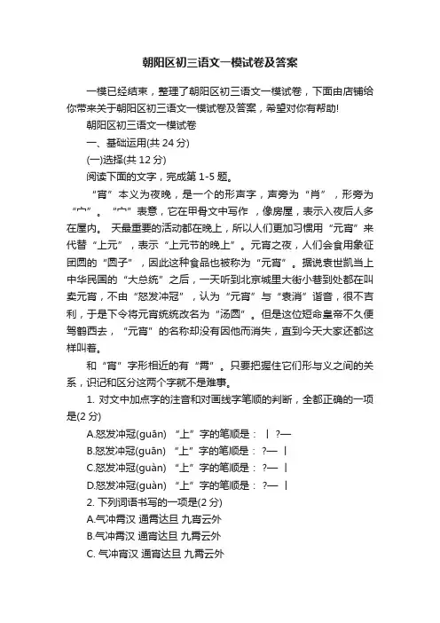 朝阳区初三语文一模试卷及答案