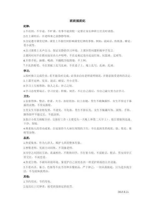 班规班纪