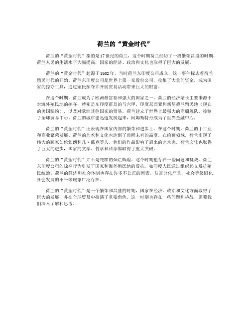荷兰的“黄金时代”