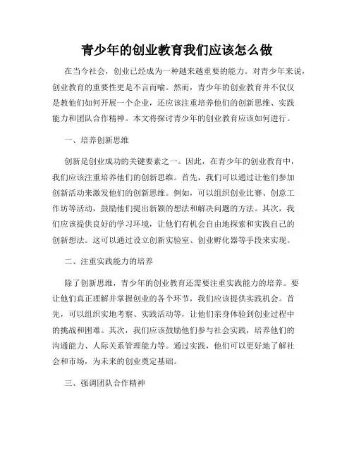 青少年的创业教育我们应该怎么做