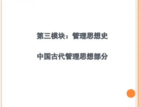中国古代管理