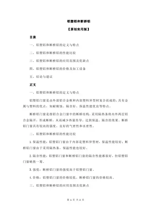 铝塑铝和断桥铝