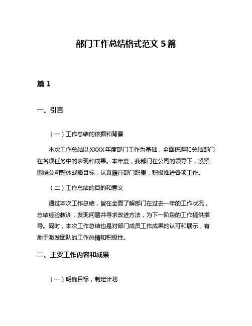 部门工作总结格式范文5篇