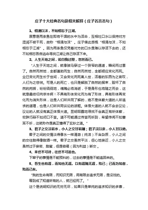 庄子十大经典名句及相关解释（庄子名言名句）