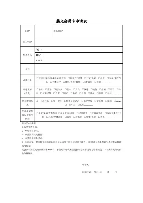 晨光会员卡申请表