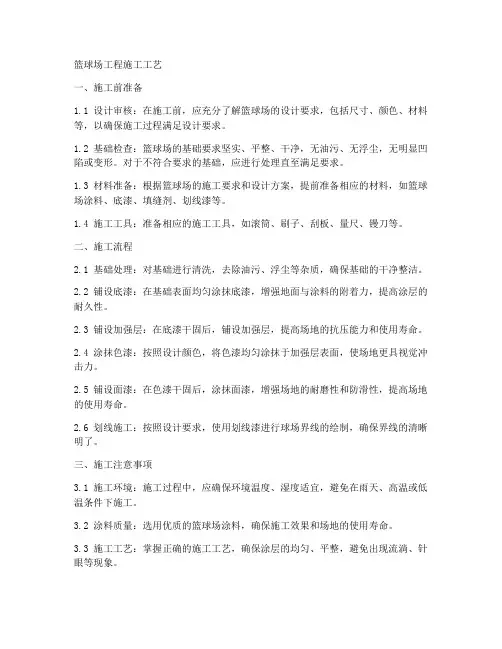 篮球场工程施工工艺