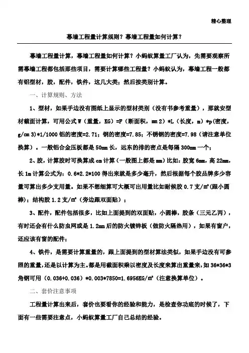 幕墙工程量计算规则