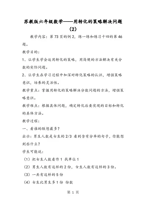 苏教版六年级数学用转化的策略解决问题(2)-文档资料