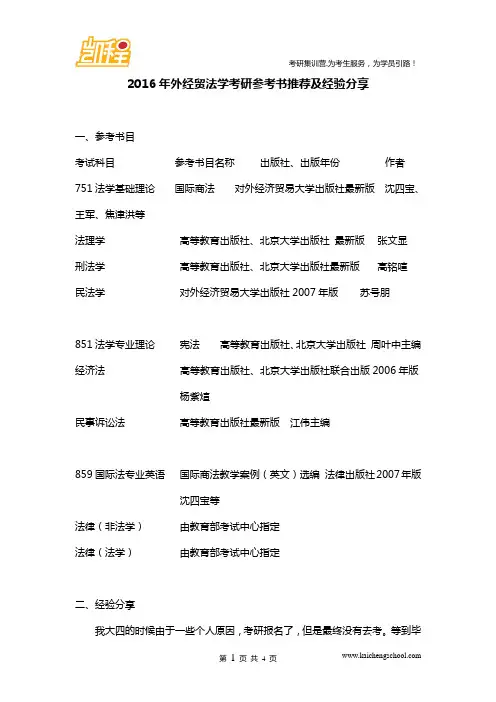 2016年外经贸法学考研参考书推荐及经验分享