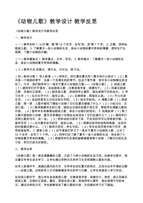 《动物儿歌》教学设计-教学反思