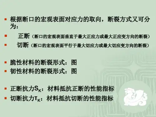 第一章工程材料的分类与性能指标