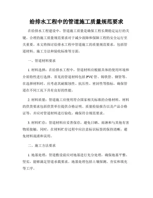 给排水工程中的管道施工质量规范要求