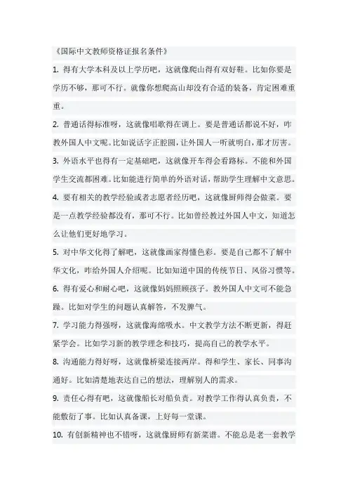 国际中文教师资格证报名条件