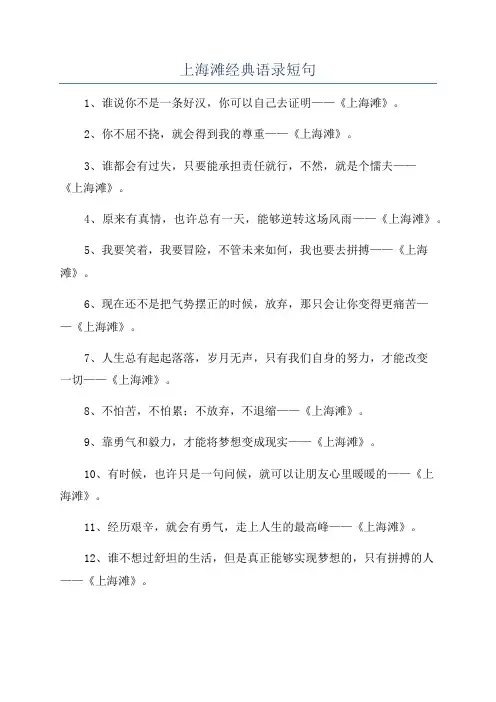 上海滩经典语录短句