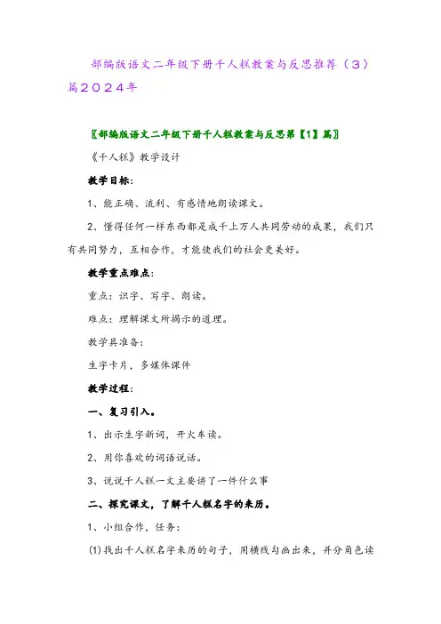 部编版语文二年级下册千人糕教案与反思推荐(3)篇2024年