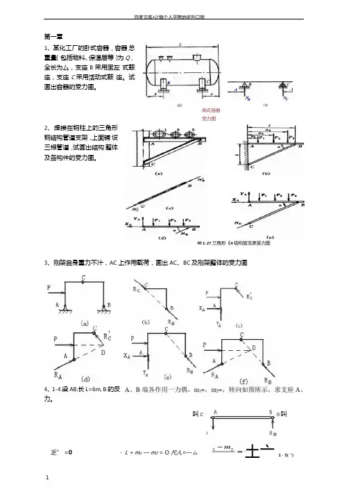 化工机械基础考试题目及答案