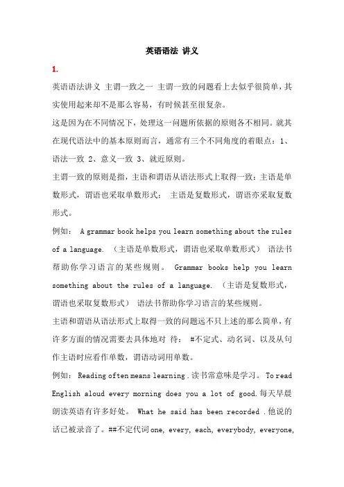 英语语法 讲义