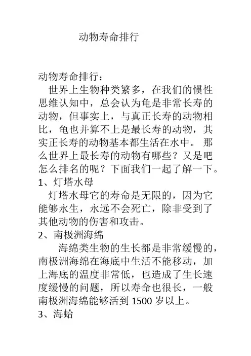 动物寿命排行