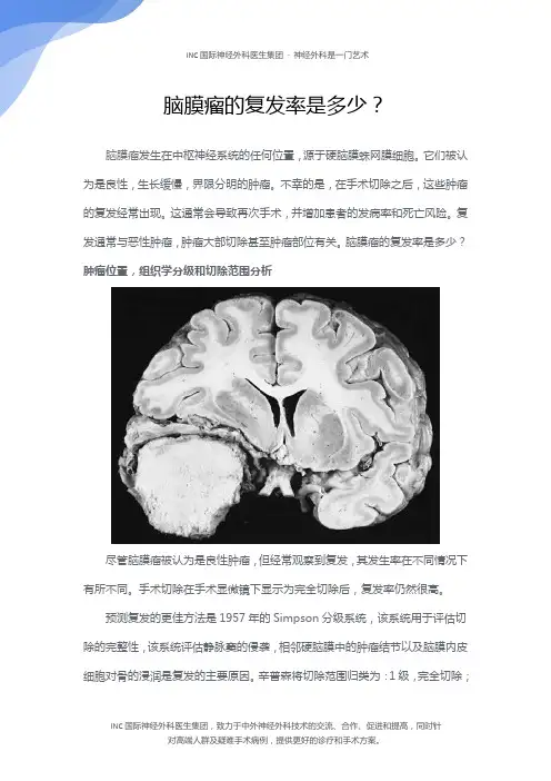 脑膜瘤的复发率是多少？
