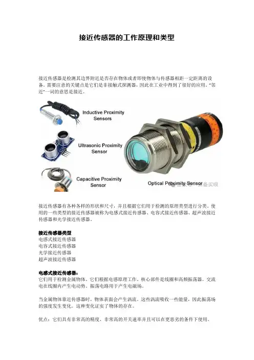 接近传感器的工作原理和类型