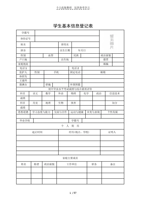 (完整版)云南普通高中学生成长记录手册(全套完整版)