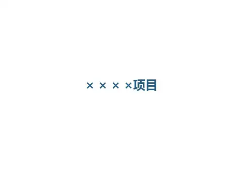 “多规合一”协同平台研究项目汇报ppt模板
