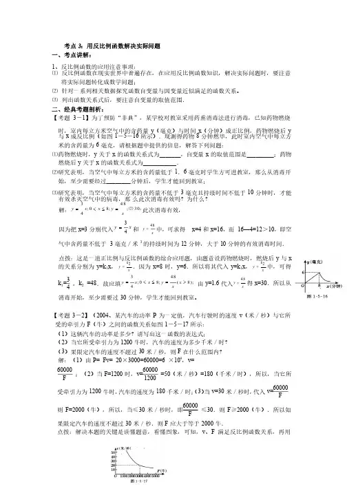 考点3：用反比例函数解决实际问题