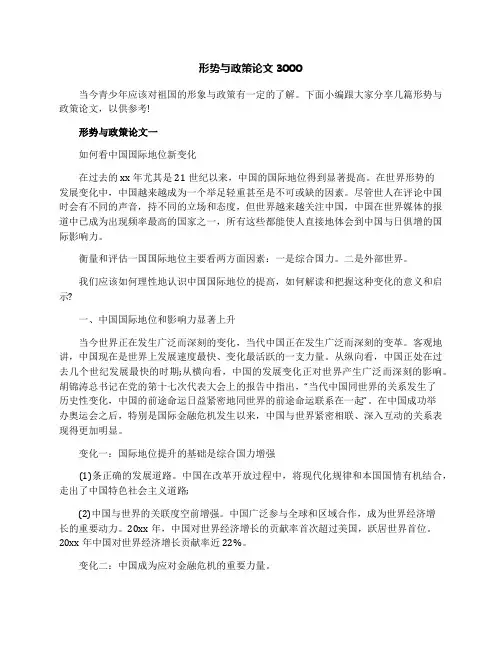形势与政策论文3000