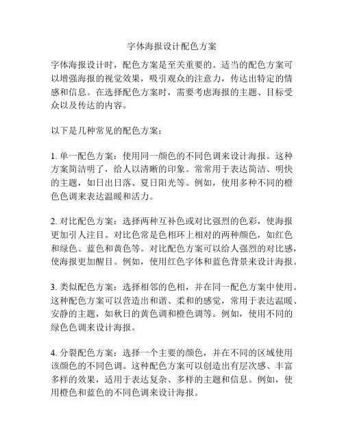 字体海报设计配色方案