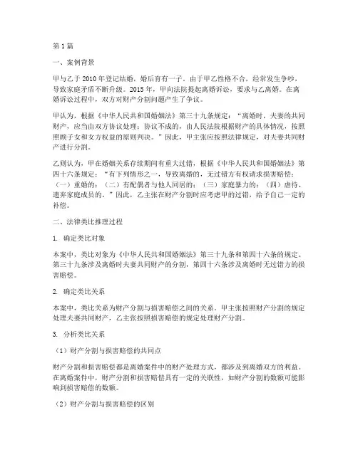 法律类比推理的案例(3篇)