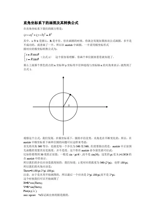 直角坐标系下的画图及其转换公式