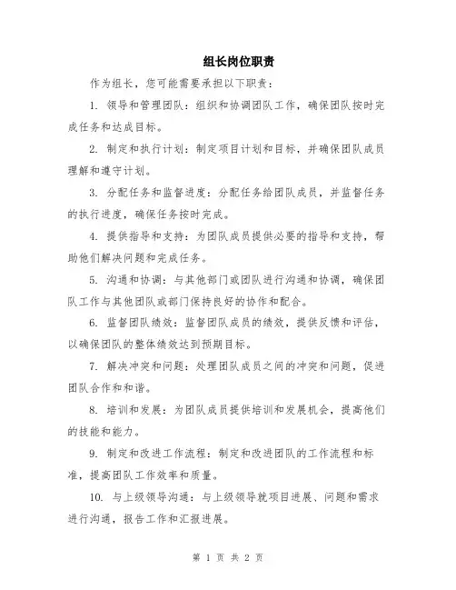 组长岗位职责