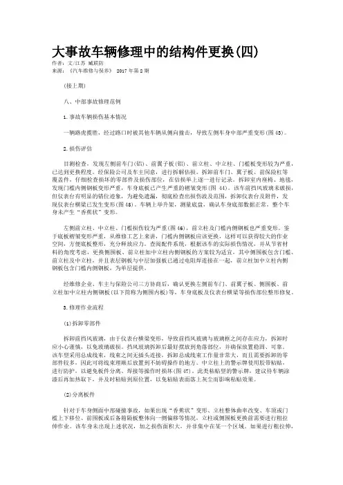 大事故车辆修理中的结构件更换(四)