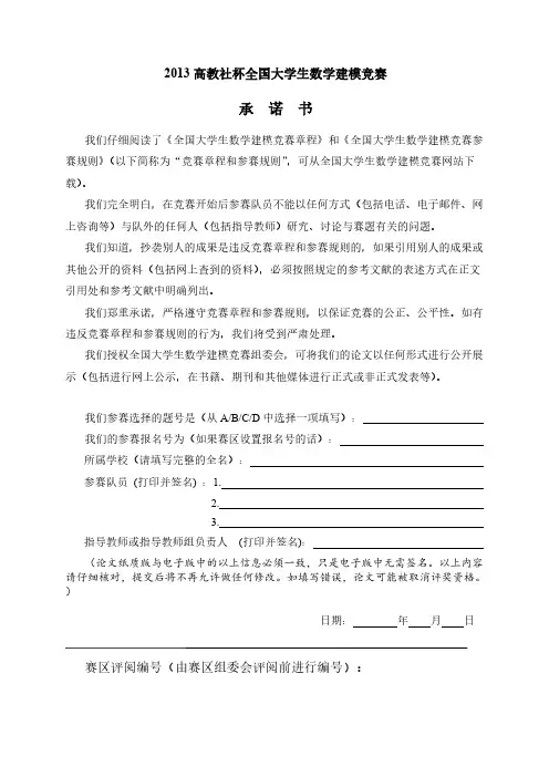 【VIP专享】2013年数模论文