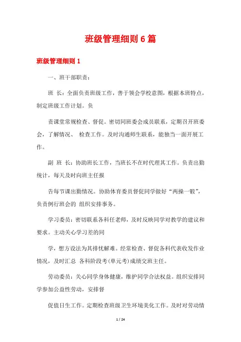 班级管理细则6篇