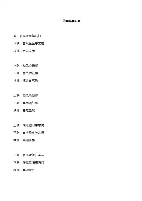 迎接新春对联