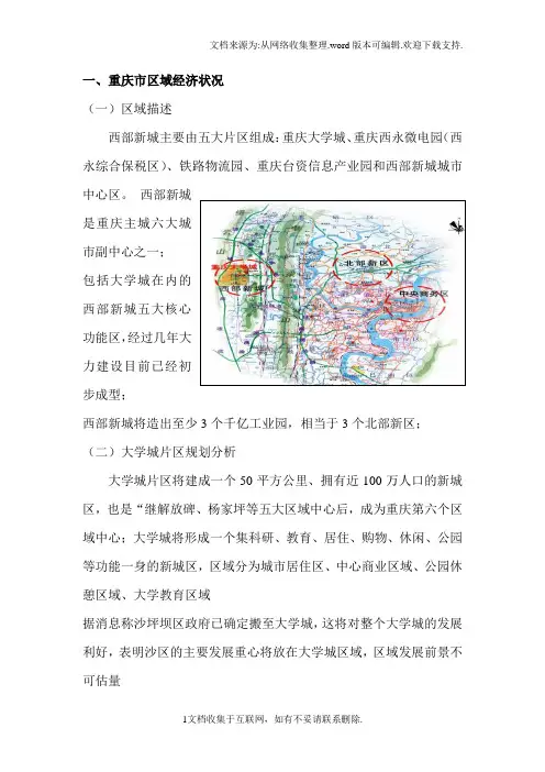 重庆市区域经济状况