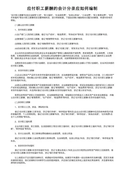 应付职工薪酬的会计分录应如何编制