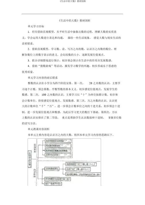 《生活中的大数》教材分析